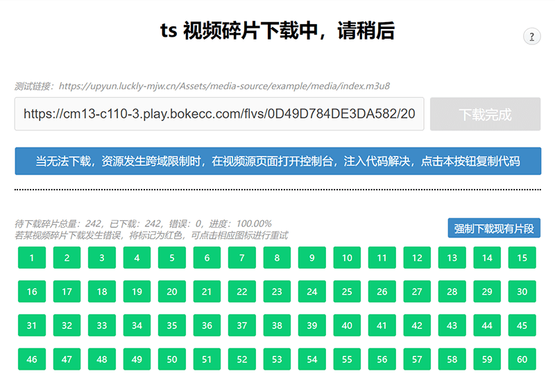 m3u8视频在线提取工具，免费好用自动合并视频碎片